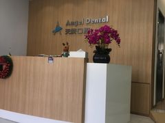 -天使口腔门诊部(上海店)