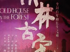 -呼吸沉浸式剧场(甘露园店)