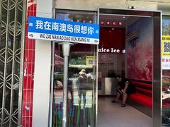 -南澳岛打卡果汁冰公司