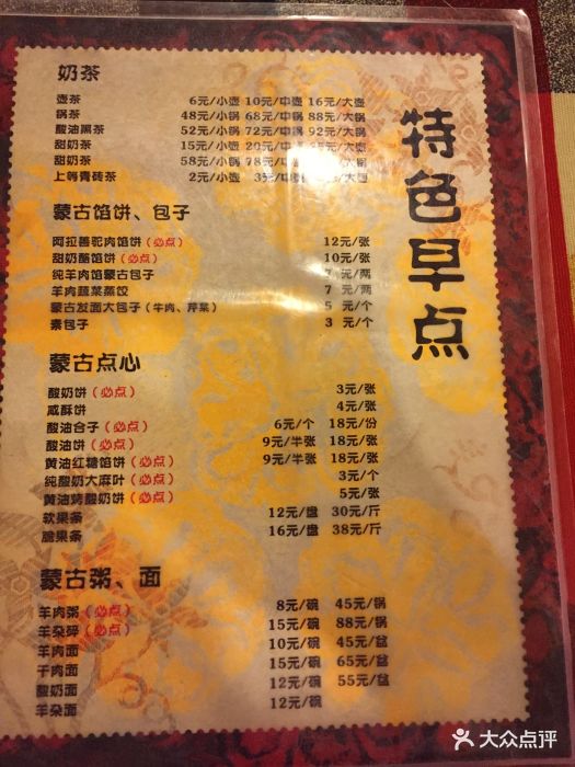 格日勒阿妈奶茶馆(广场店)特色早点菜单图片