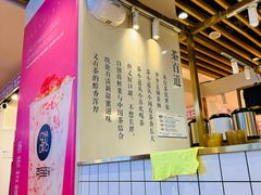 -茶百道(爱融荟城店)