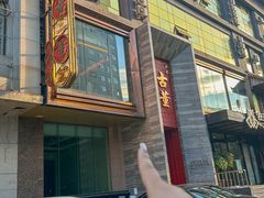 -ONE FULL 古董港式海鲜火锅