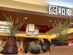 -和幸(春熙路群光广场店)