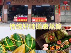 -鼎香皇高佬苏裹蒸粽