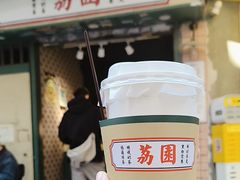 -荔園 LaiYuen