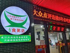-南记食粥坊·宵夜大排档(岭南分店)