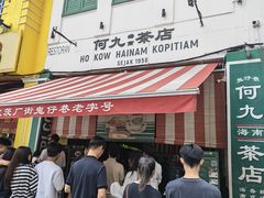 -何九海南茶店(鬼仔巷店)