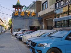 -清真·益鑫羊肉手抓馆(花园北街店)