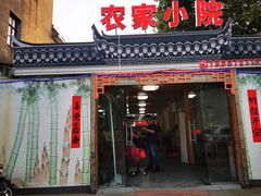 门面-食光慢宴·安吉土菜馆