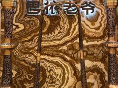 -巴依老爷新疆美食(望京小街店)