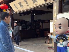-咸亨酒店•非遗绍兴菜•中华老字号(堂吃餐厅)