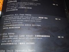 菜单-Efes Turkish & Mediterranean Cuisine 艾菲斯餐厅(陆家嘴店)