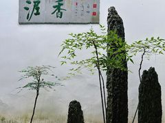 -绮园景区