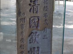 -大清国一号界碑