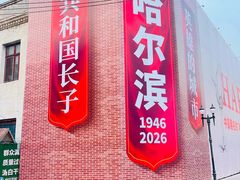 -中华巴洛克风情街