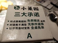 -小菜园新徽菜(常州金坛吾悦店)