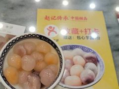 -赵记传承·中国甜品(福州总店)