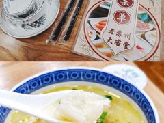 老城门泡泡馄饨-老苏州大客堂·苏帮菜·松鼠桂鱼·苏州传统小吃(观前街人民商场店)