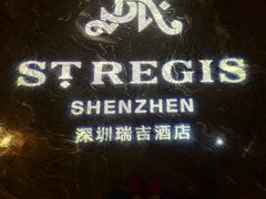 -瑞吉酒店·The Drawing Room闲逸廊·云端下午茶·夜奢Whiskey