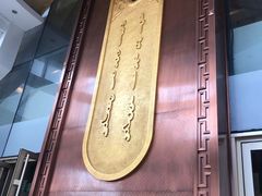 -巴音浩日娲·蒙餐(双林东路店)