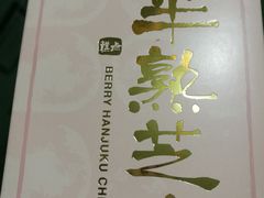 -好利来(高新枫叶广场店)