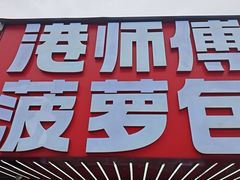 -荷兰街