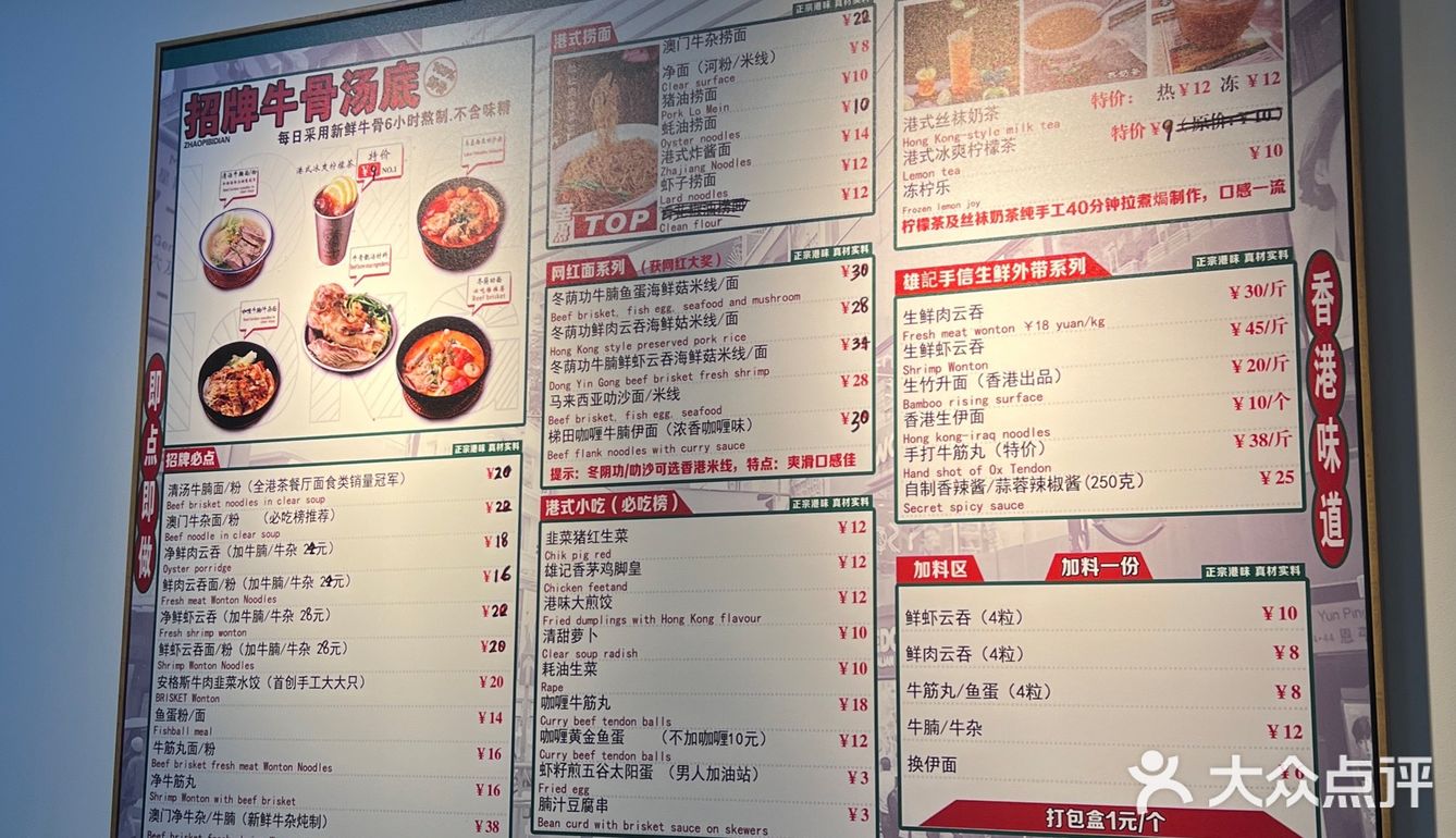 又系时候去食面啦｜雄记金豪
