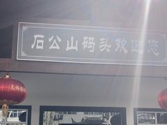 -太湖游船(石公山码头)