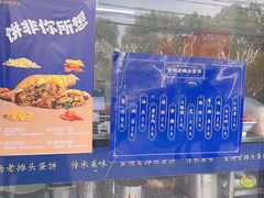 -金杨老摊头蛋饼(金口路店)