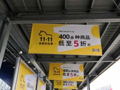 -宜家家居(西安未央商场店)