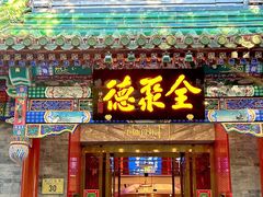 -北京前门大栅栏