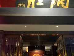 门面-炳胜品味(海印总店)