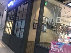 门面-巴黎贝甜(国贸店)