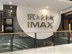 -SFC上影影城(港汇永华IMAX激光店)