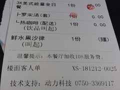 账单-超级厨房概念餐厅(奥园广场店)