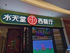 -Aqua Oasis 水天堂(石路天虹店)