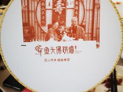 -食神鱼头佛跳墙(百子湾旗舰店)
