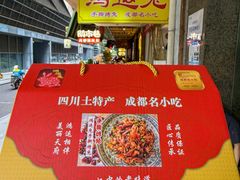 -鸿运兔·手撕烤兔(天府广场店)
