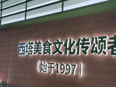 -西塔老太太拌饭(城市集市龙之梦店)