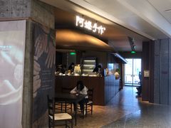 -阿嬷手作(深圳万象天地店)