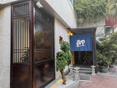 门面-鲤·鮨KOISUSHI