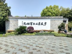 -宁波茶文化博物院