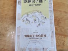 -食膳公园包子铺(烈士公园店)