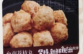 Tainan Squid Balls