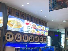 -悦海·家宴·冰花皮皮虾大锅贴(宝龙店)