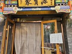 -聚宝源(牛街创始店)