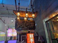 -樊笼真人密室逃脱(江南西店)