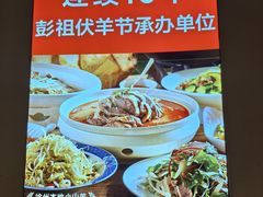 -七百岁羊肉馆(环球港店)
