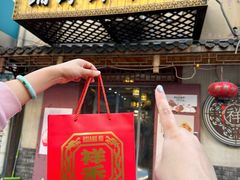 -祥禾饽饽铺·中式糕点(天津河东美福园店)