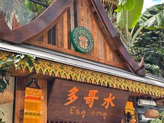 -多哥水傣味餐厅(司马巷店)